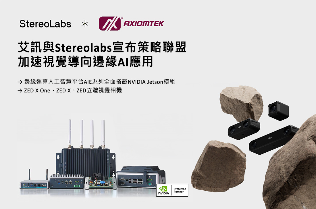 艾訊與Stereolabs宣布策略聯盟加速視覺導向邊緣AI應用