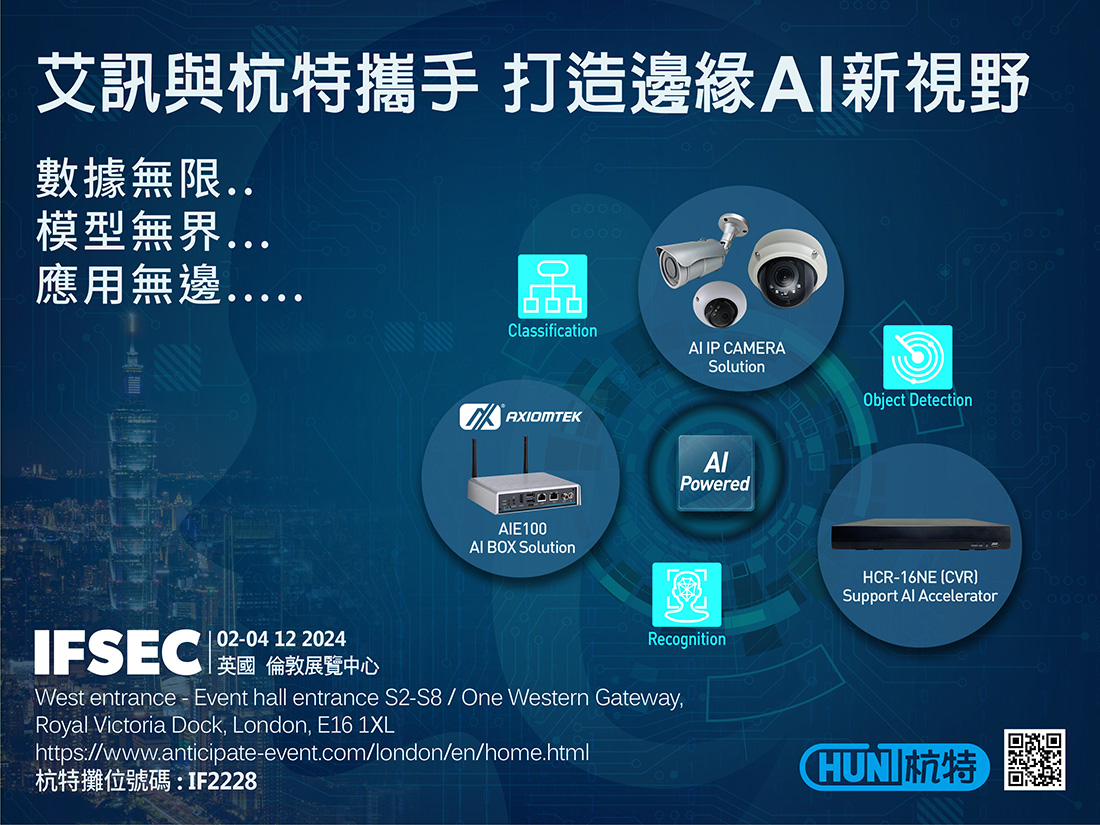 艾訊攜手杭特電子推出Edge AI應用系統於英國IFSEC展會盛大登場