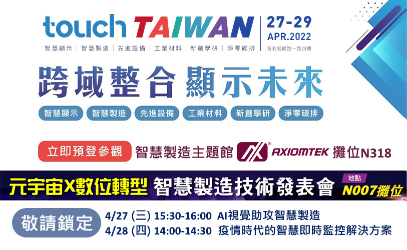 2022 Touch Taiwan