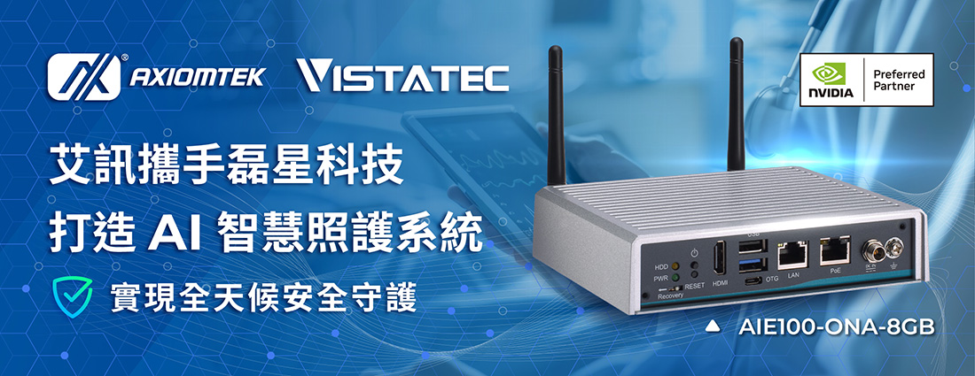 艾訊攜手磊星科技打造 AI 智慧照護方案，毫米波感測技術實現全天候安全守護