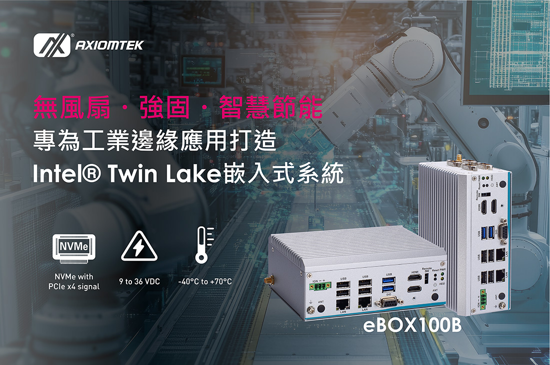 Intel Twin Lake無風扇嵌入式系統eBOX100B