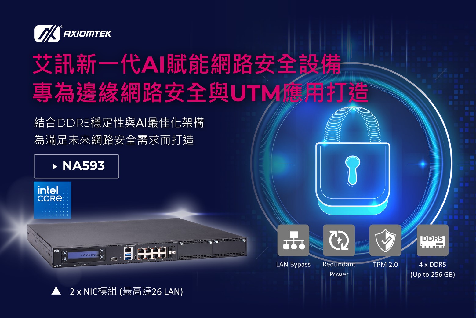 新一代AI賦能網路安全設備NA593登場！專為邊緣網路安全與UTM應用打造