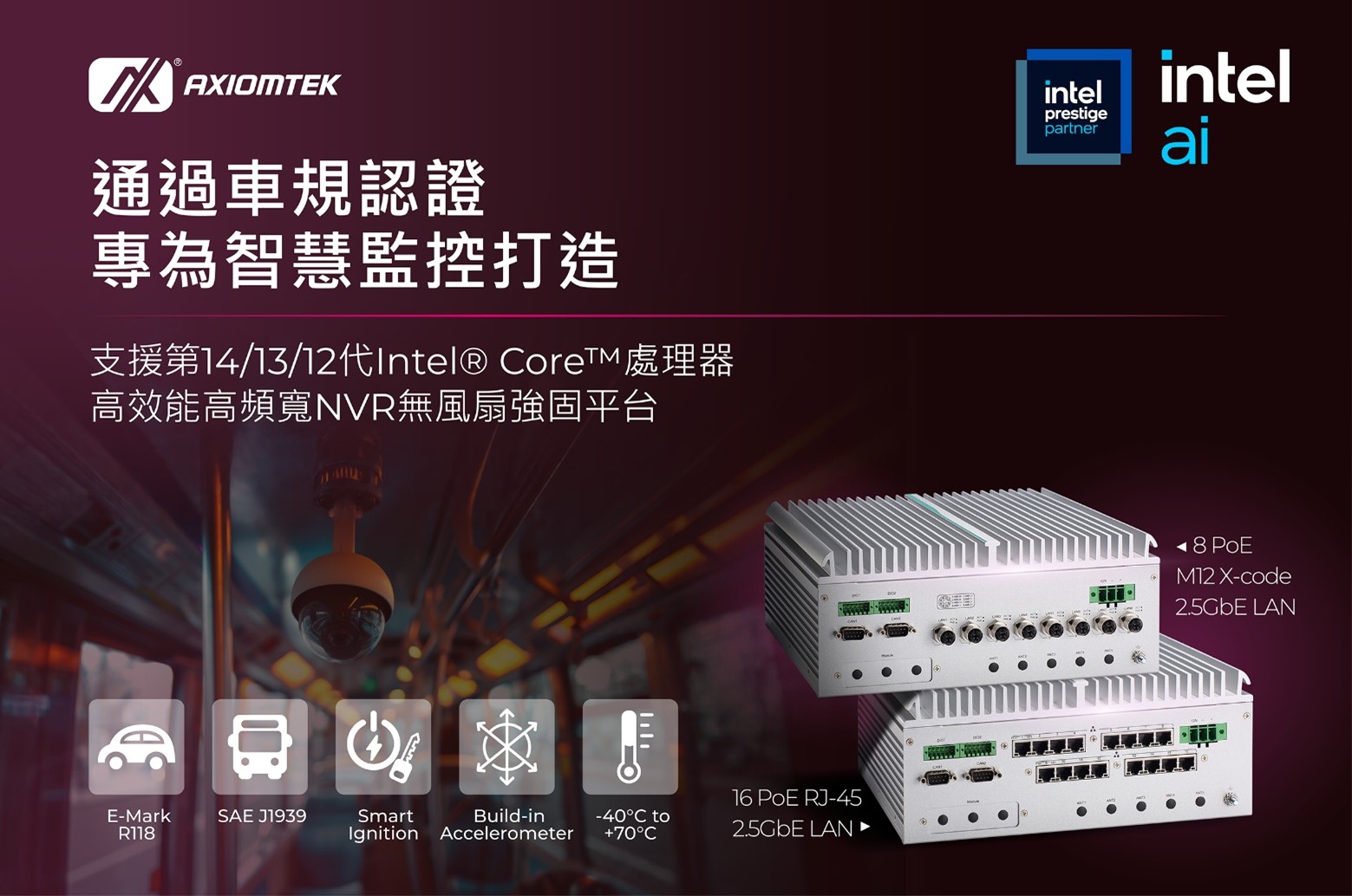 UST520高效能車載NVR平台